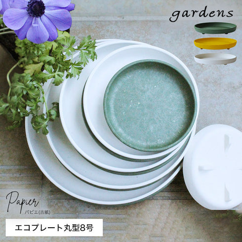 gardens パピエ エコプレート丸型 8号.|s1